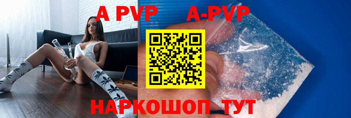 A-PVP Соль Санкт-Петербург