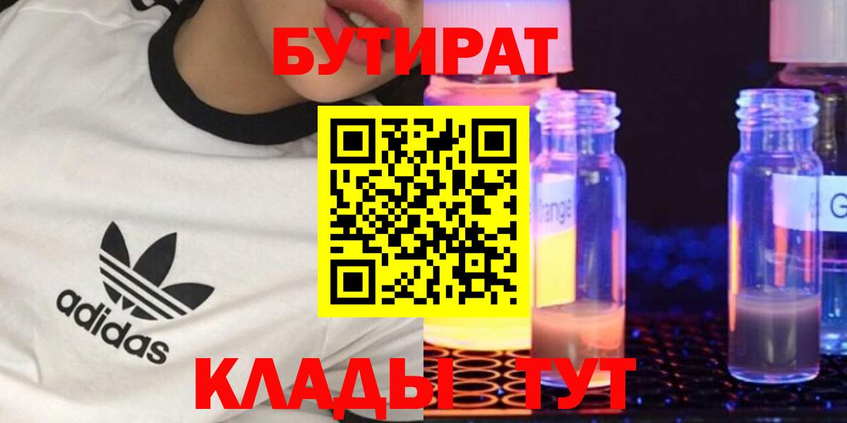 БУТИРАТ  Вход с VPN  Санкт-Петербург  Бутират вода 