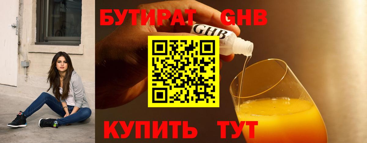 БУТИРАТ BDO 33% Санкт-Петербург