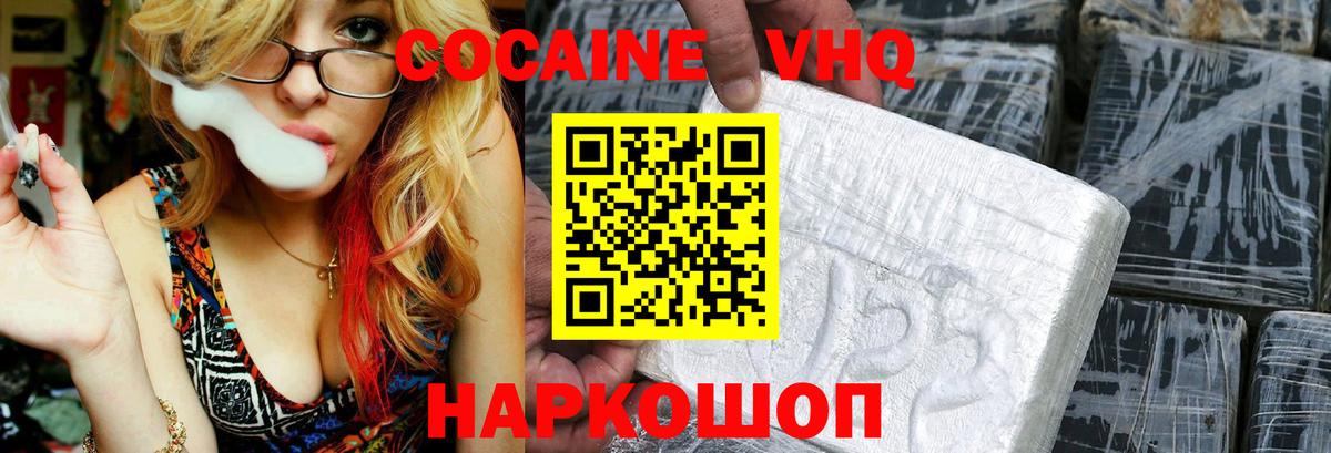 Cocaine VHQ  Кокаин Колумбийский  Cocaine  Вход с VPN  Санкт-Петербург 