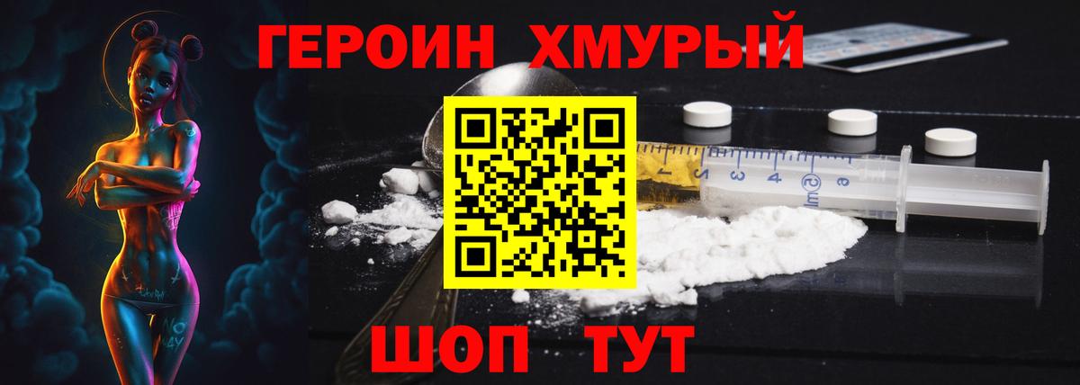 ГЕРОИН белый Санкт-Петербург